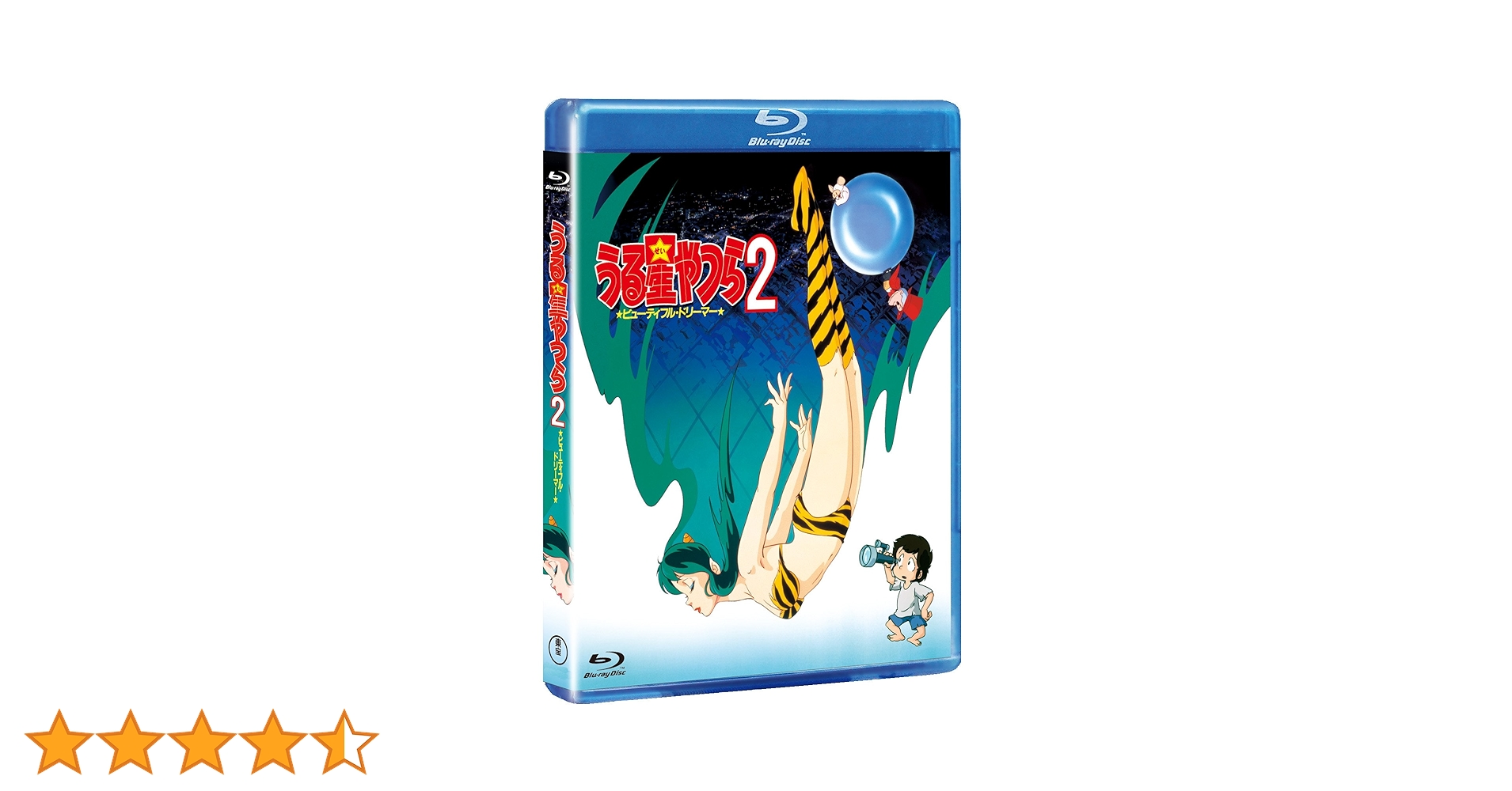 Amazon.co.jp: うる星やつら2 ビューティフル・ドリーマー